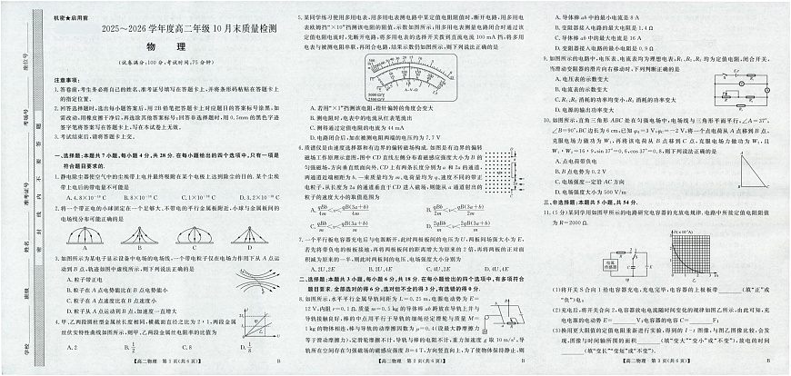 河南省部分重点中学2025-2026学年高二上学期10月考试物理试卷第1页
