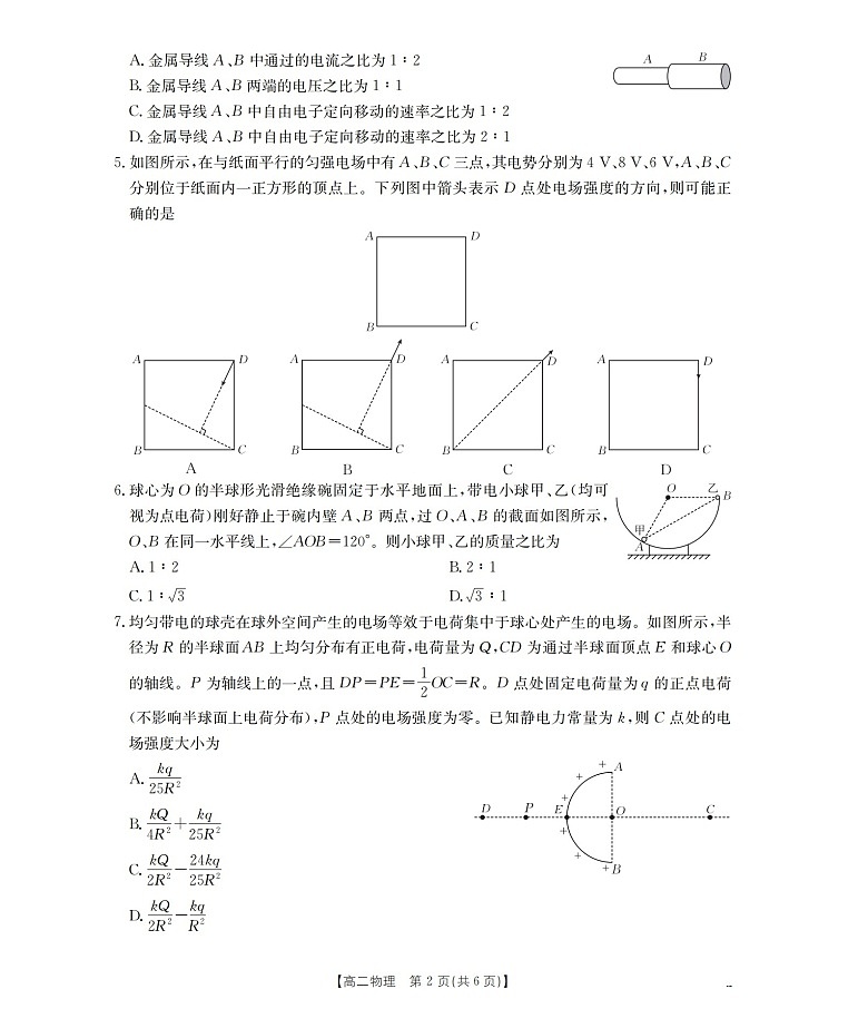 河南省南阳地区2025-2026学年高二上学期10月考试物理试卷第2页