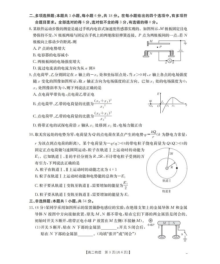 河南省南阳地区2025-2026学年高二上学期10月考试物理试卷第3页