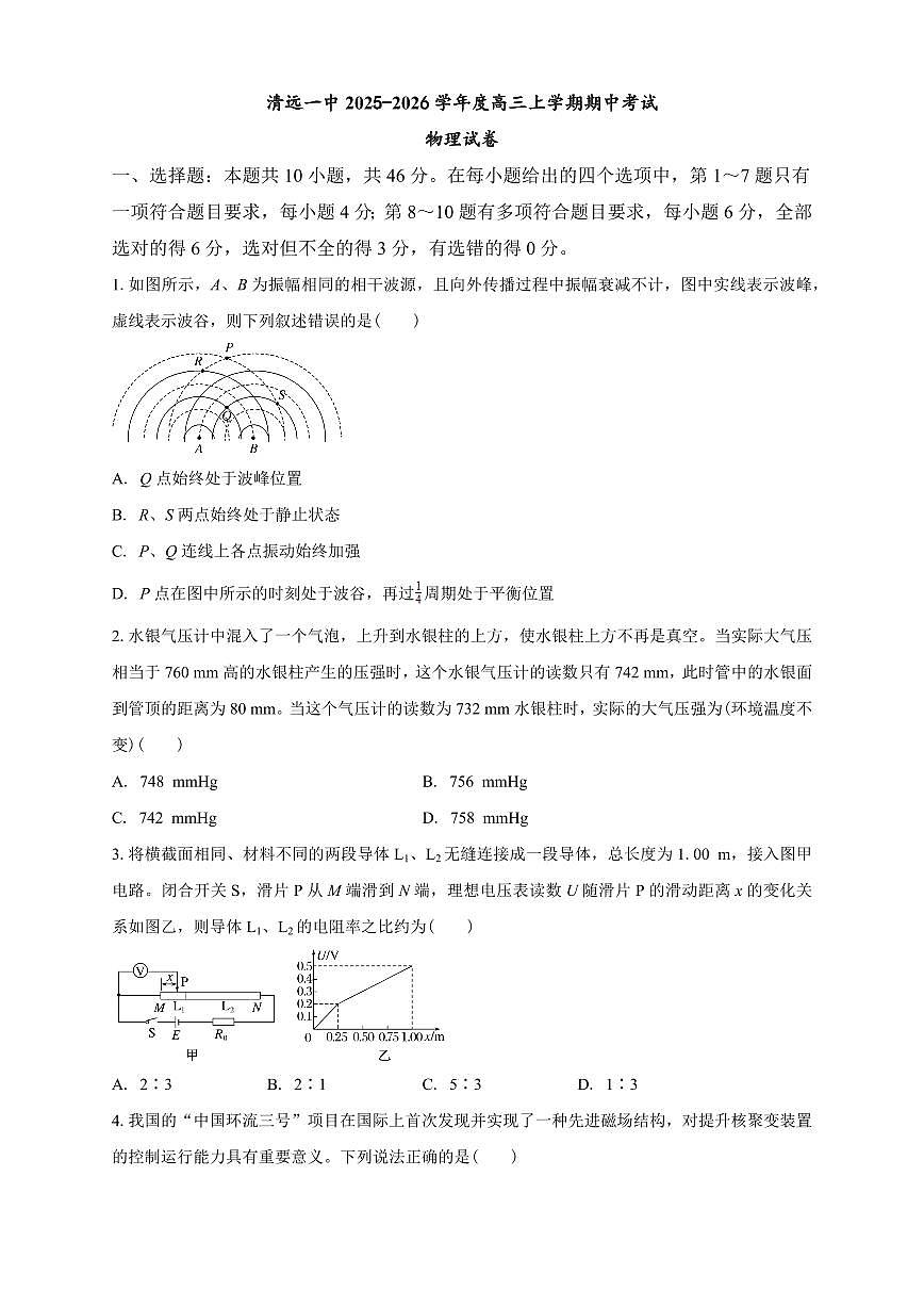 广东省清远一中2026届高三上学期10月期中考物理试卷第1页