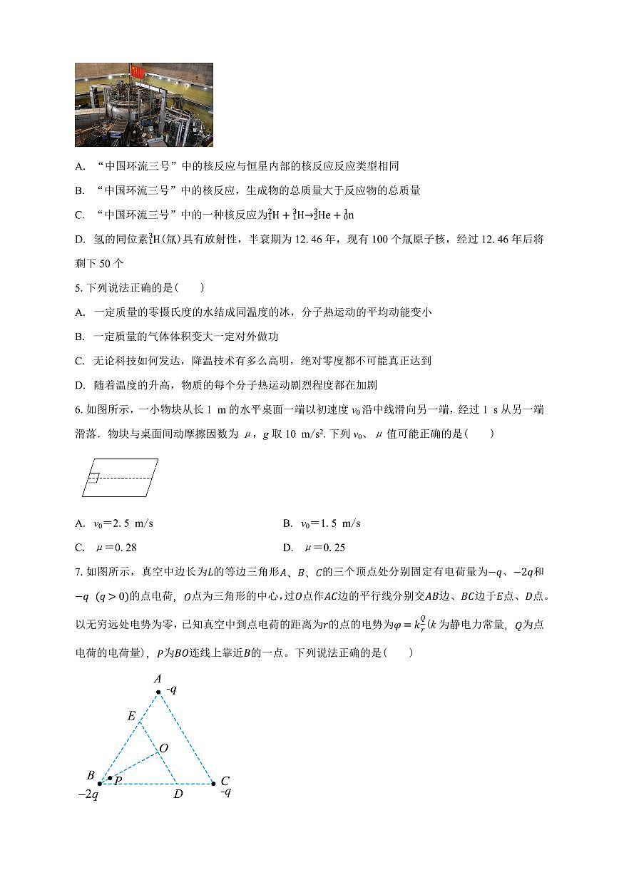 广东省清远一中2026届高三上学期10月期中考物理试卷第2页