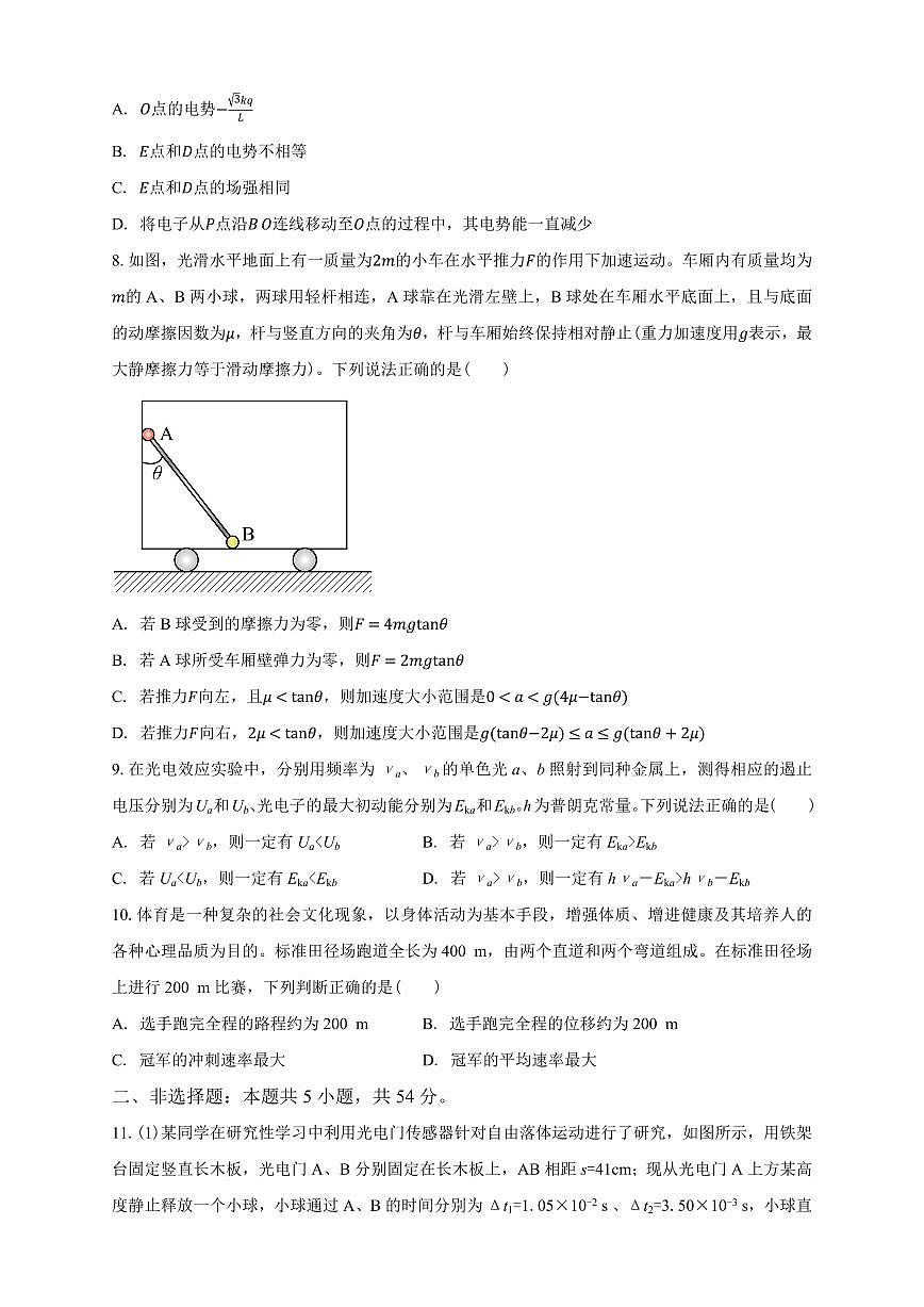 广东省清远一中2026届高三上学期10月期中考物理试卷第3页