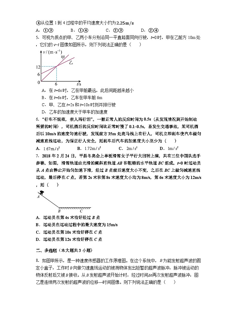 遵义市第四中学2025-2026学年高一上学期10月月考物理试题第2页