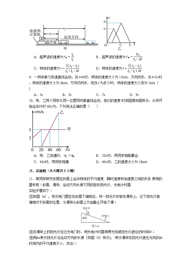 遵义市第四中学2025-2026学年高一上学期10月月考物理试题第3页
