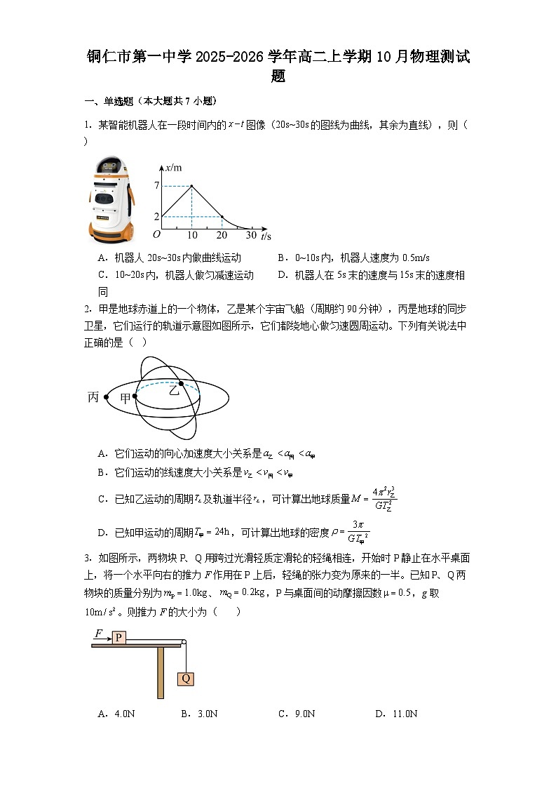铜仁市第一中学2025-2026学年高二上学期10月物理测试题第1页