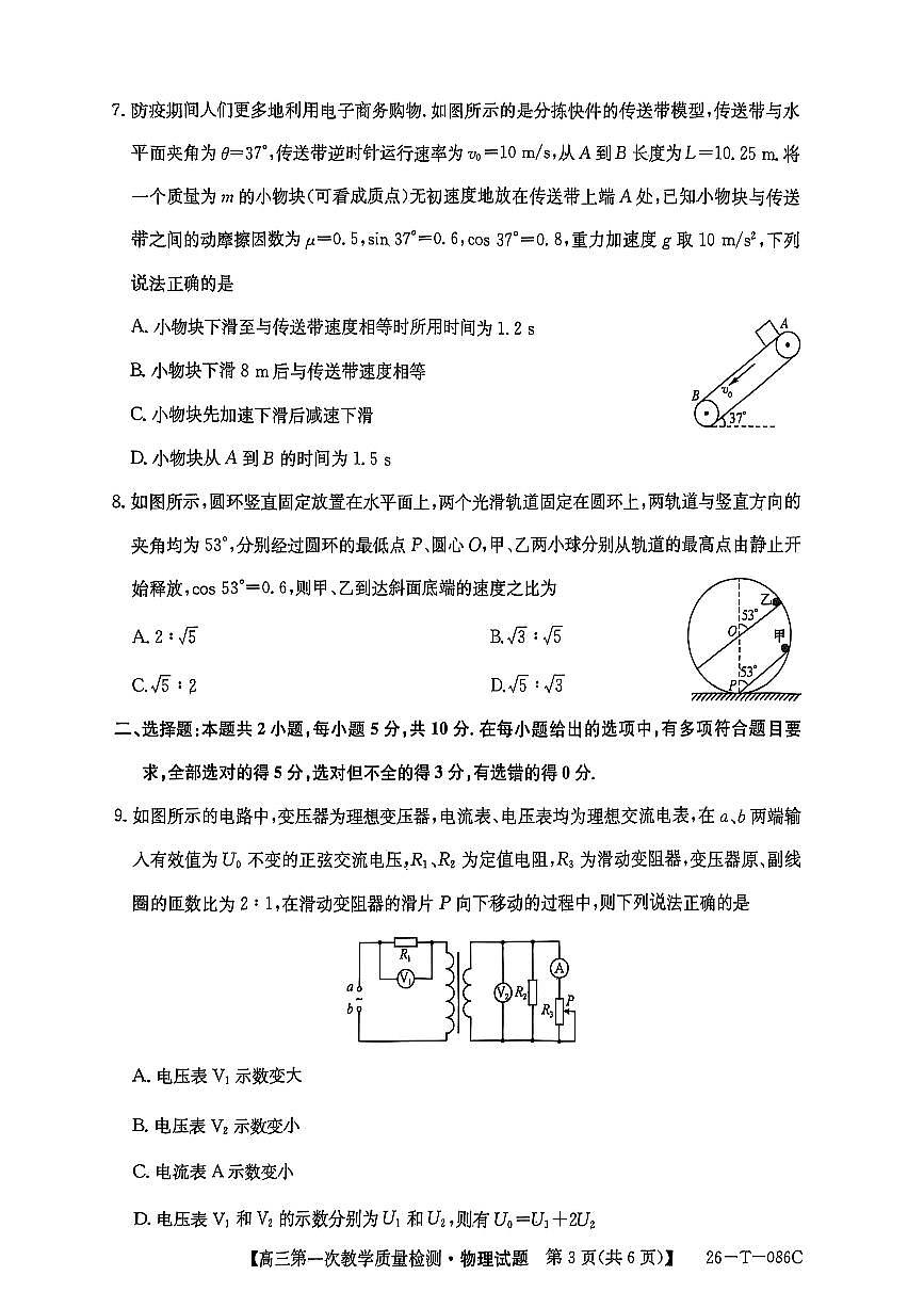 安徽省阜阳市太和中学2026届高三上学期10月月考物理试题+答案第3页