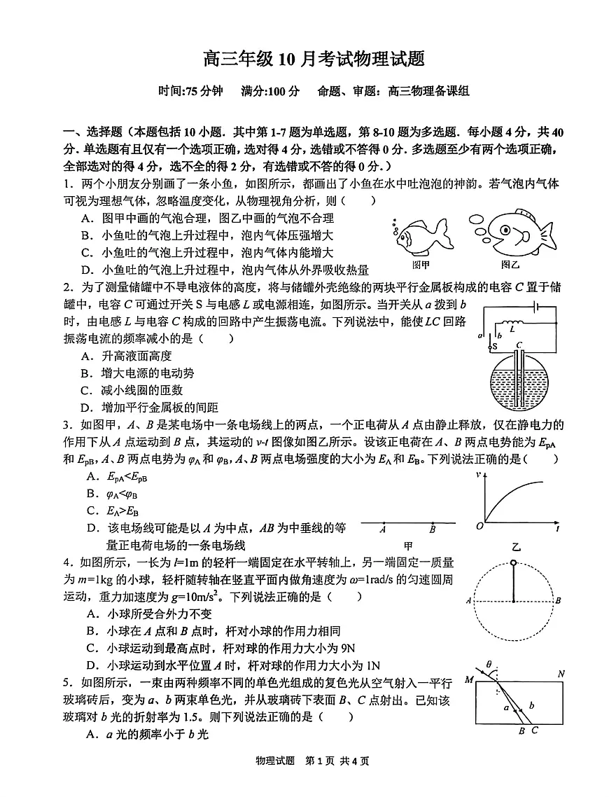 湖北省武汉华中师大一附中2026届高三上学期10月月考物理试卷无答案第1页