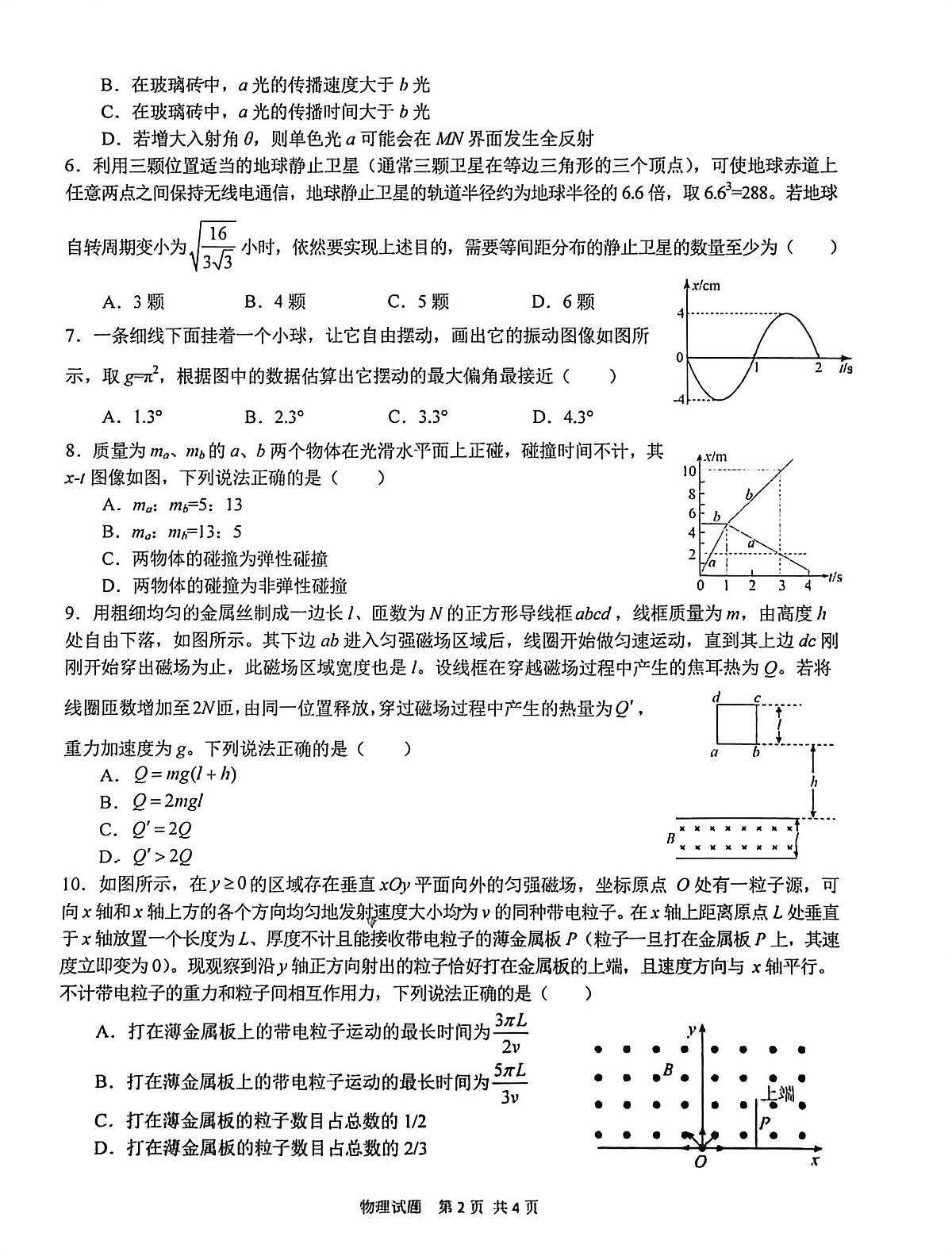 湖北省武汉华中师大一附中2026届高三上学期10月月考物理试卷无答案第2页