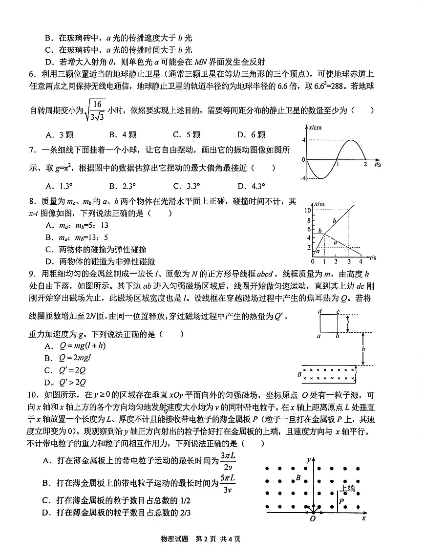 湖北省武汉华中师大一附中2026届高三上学期10月月考物理试卷无答案第2页