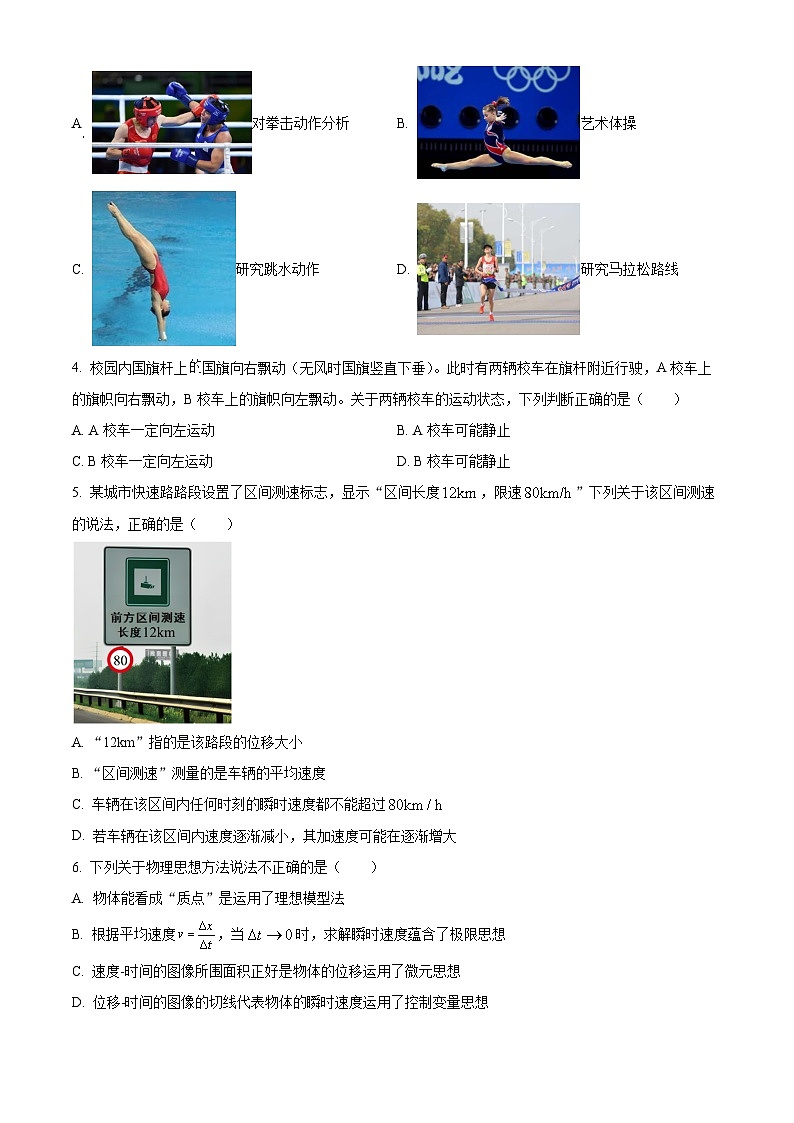 浙江省精诚联盟2025-2026学年高一上学期10月联考物理试题（原卷版）第2页