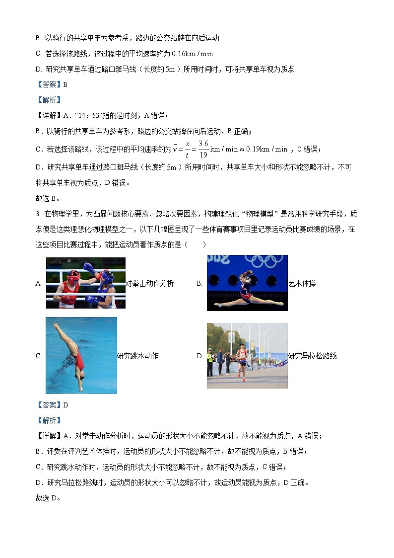 浙江省精诚联盟2025-2026学年高一上学期10月联考物理试题 Word版含解析第2页