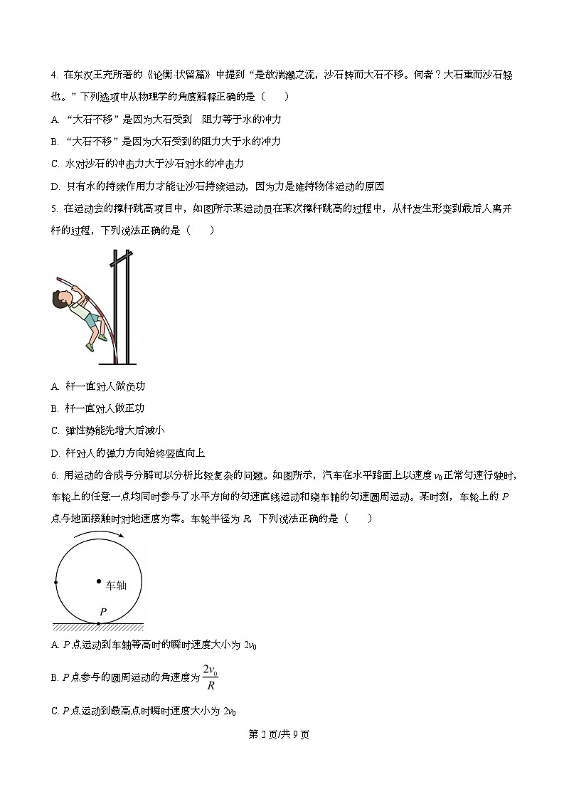 浙江省六校联盟2025-2026学年高一上学期10月月考（尖子班）物理试题（原卷版）第2页