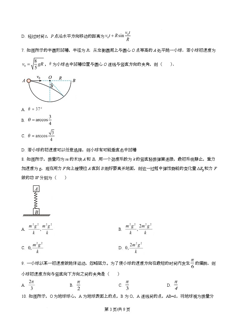 浙江省六校联盟2025-2026学年高一上学期10月月考（尖子班）物理试题（原卷版）第3页