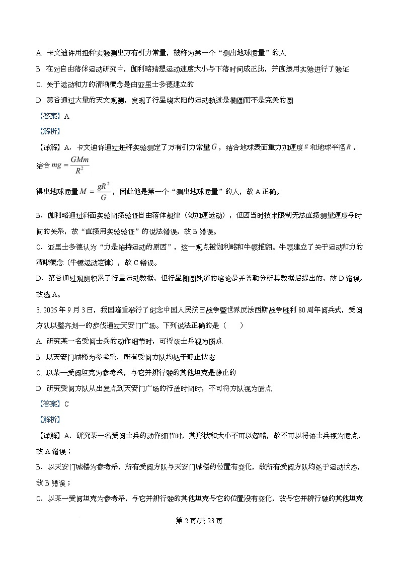 浙江省六校联盟2025-2026学年高一上学期10月月考（尖子班）物理试题 Word版含解析第2页
