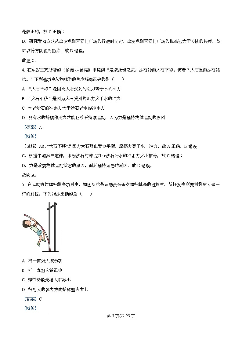 浙江省六校联盟2025-2026学年高一上学期10月月考（尖子班）物理试题 Word版含解析第3页