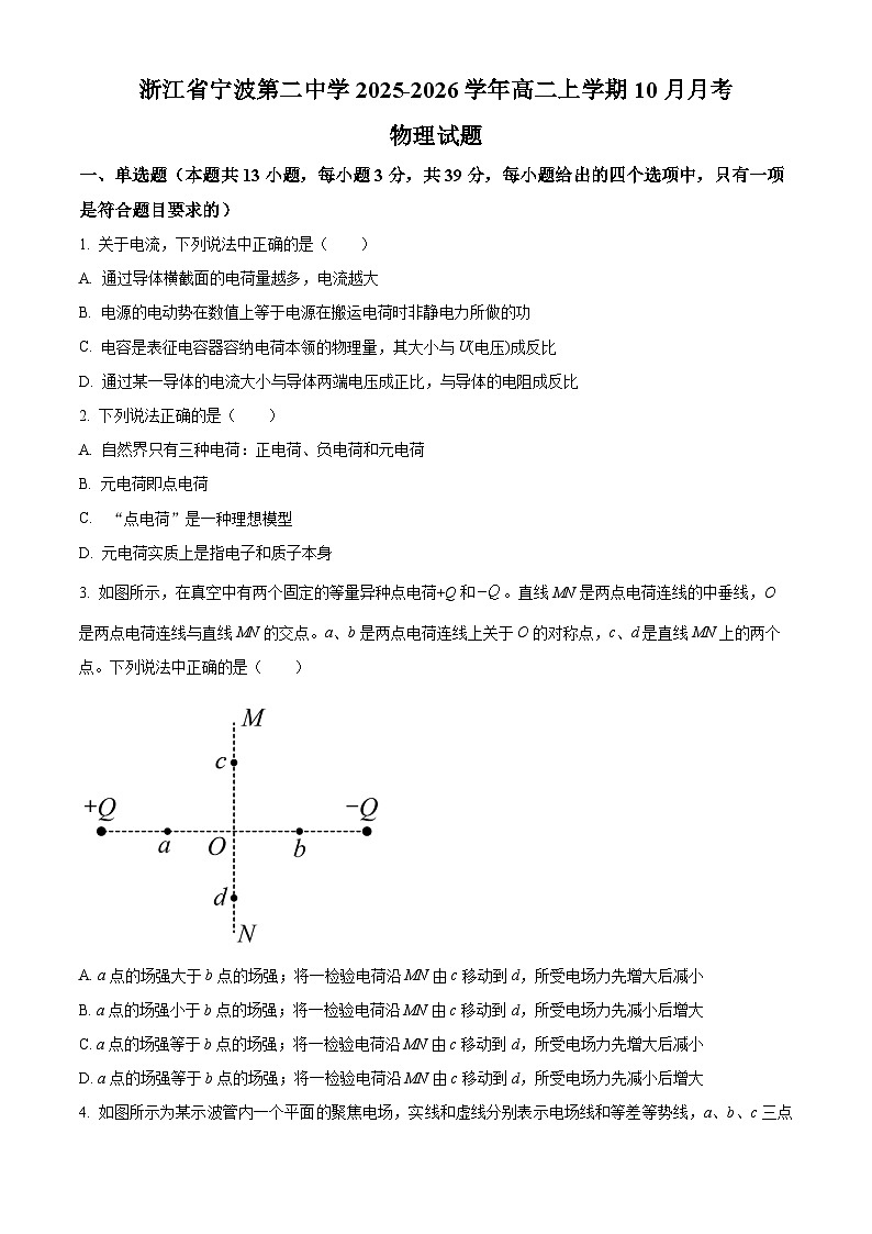 浙江省宁波市第二中学2025-2026学年高二上学期10月月考物理试题（原卷版）第1页
