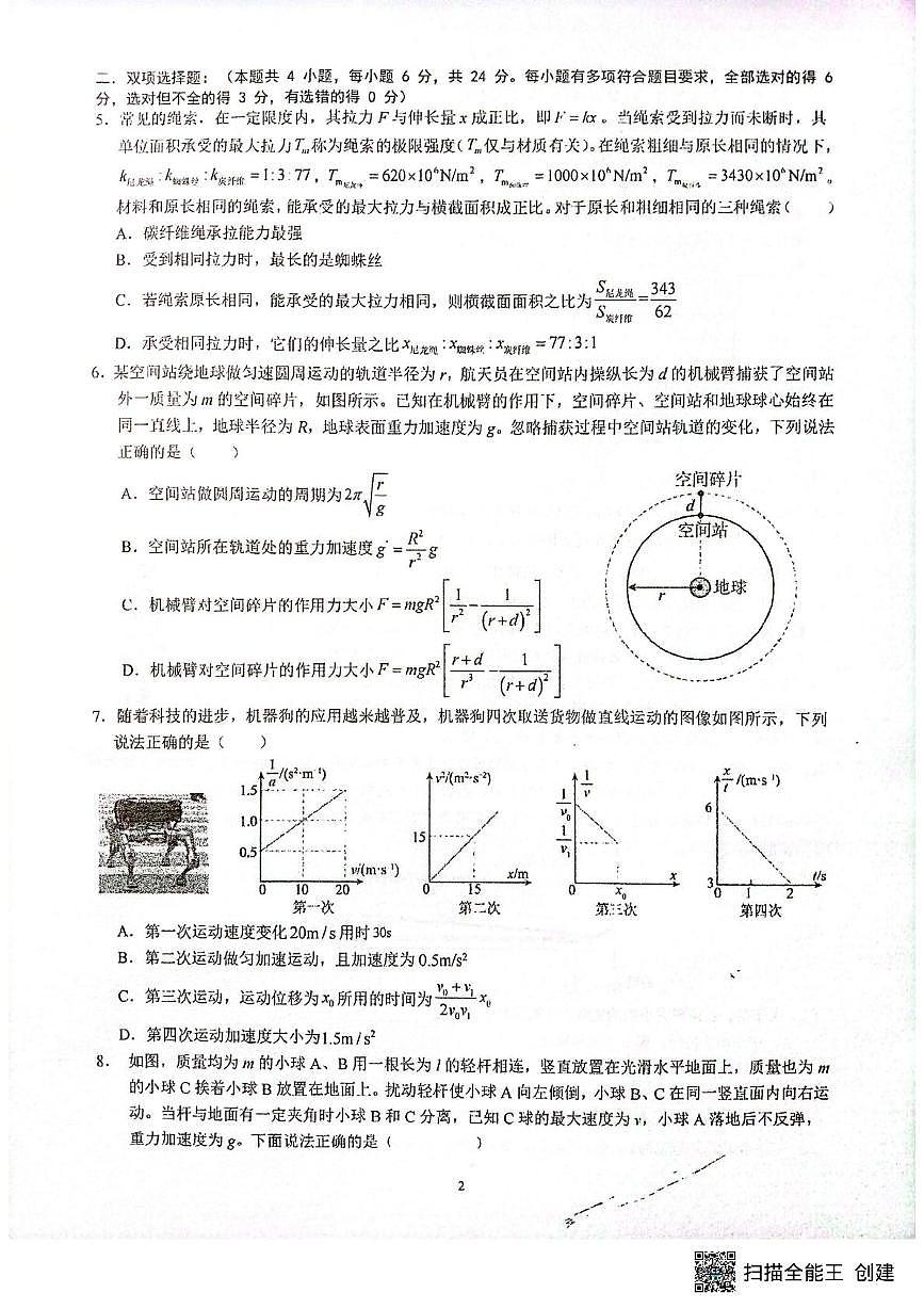 福建厦门外国语学校2026届高三上学期10月月考物理试题+答案第2页