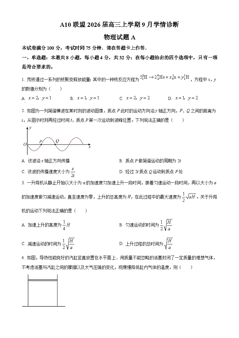 安徽省A10联盟2026届高三上学期9月底学情诊断物理试题（原卷版）第1页