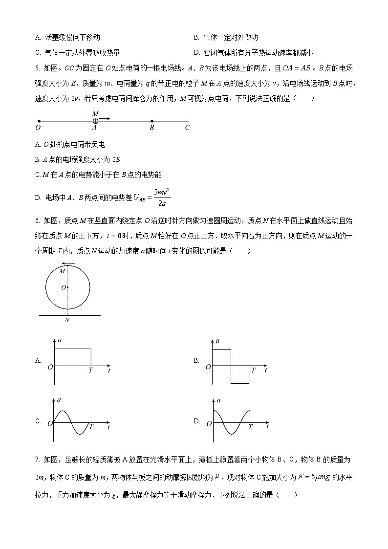 安徽省A10联盟2026届高三上学期9月底学情诊断物理试题（原卷版）第2页