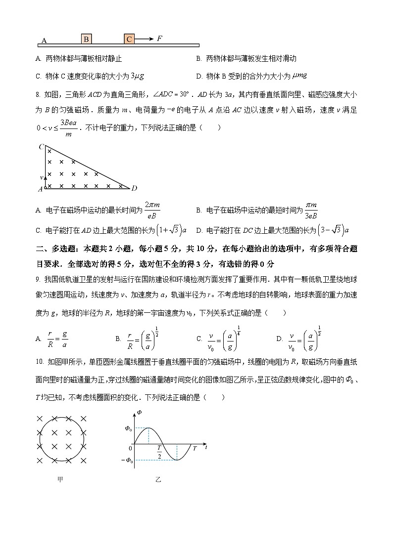 安徽省A10联盟2026届高三上学期9月底学情诊断物理试题（原卷版）第3页
