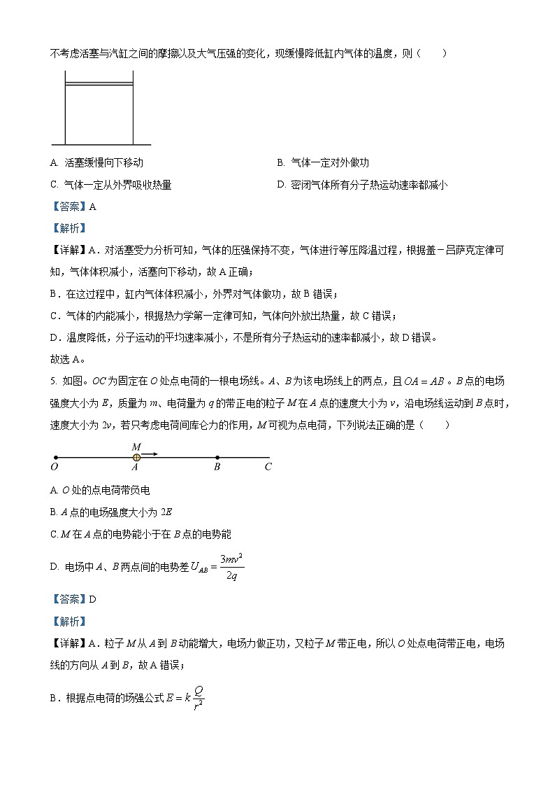 安徽省A10联盟2026届高三上学期9月底学情诊断物理试题 Word版含解析第3页