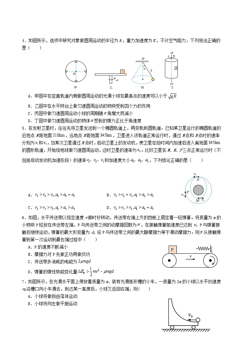 四川省字节精准教育联盟2026届高三上学期第一次诊断性考试模拟试题 物理 Word版含解析第2页