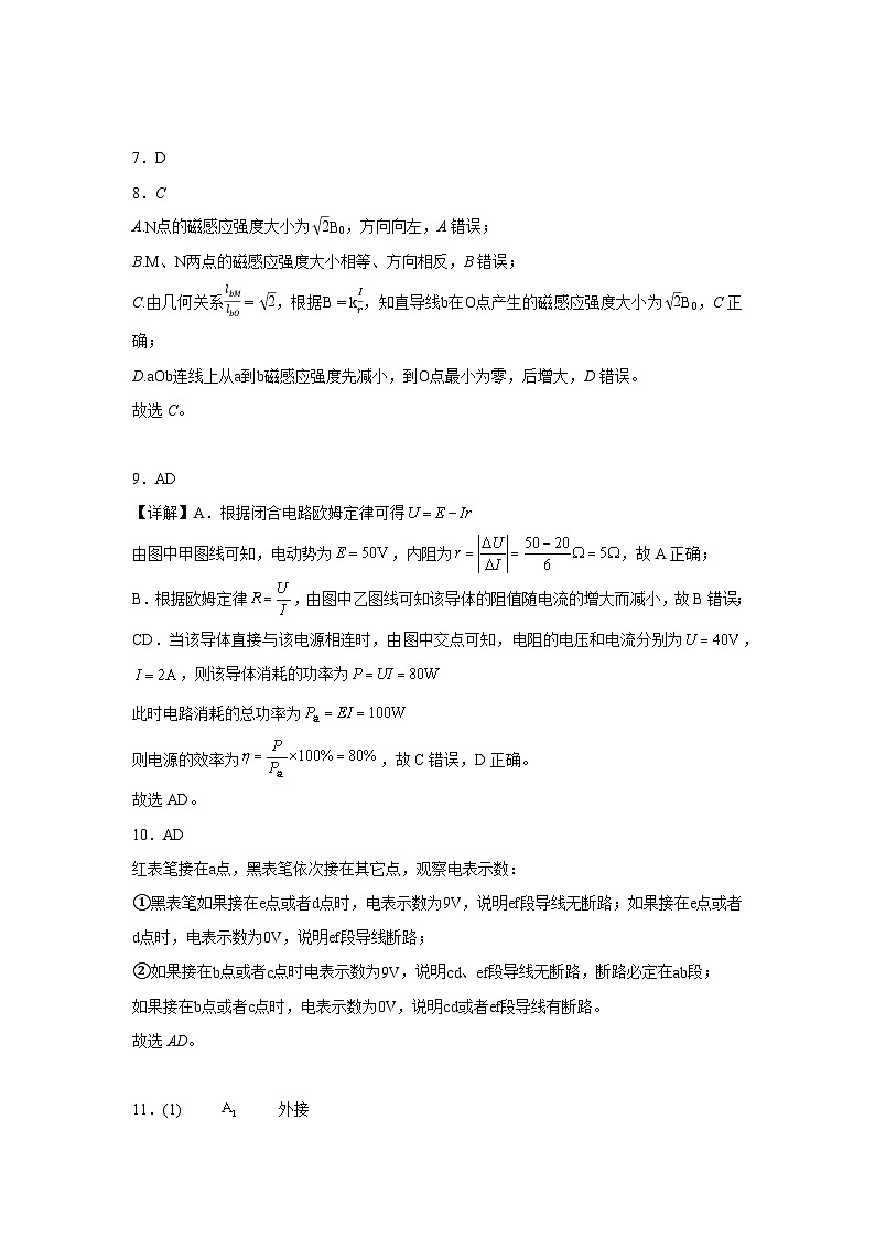 安徽省合肥市第七中学2025-2026学年高二上学期第一次限时练习物理试题答案第3页