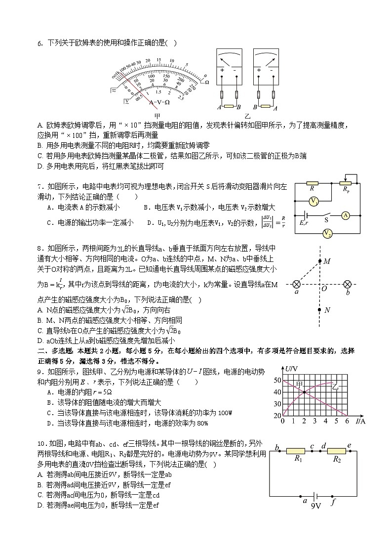 安徽省合肥市第七中学2025-2026学年高二上学期第一次限时练习物理试题第2页