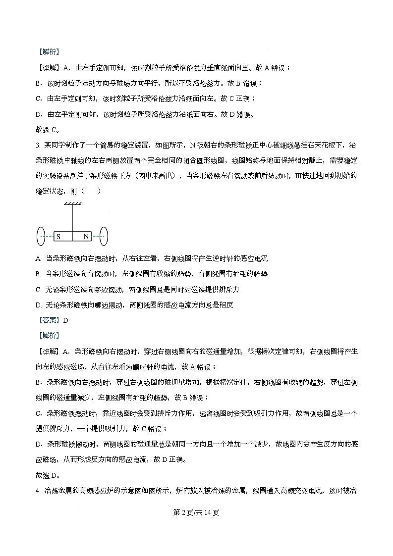 安徽省宿州市砀山县七校2024-2025学年高二下学期期中考试物理试卷 Word版含解析第2页