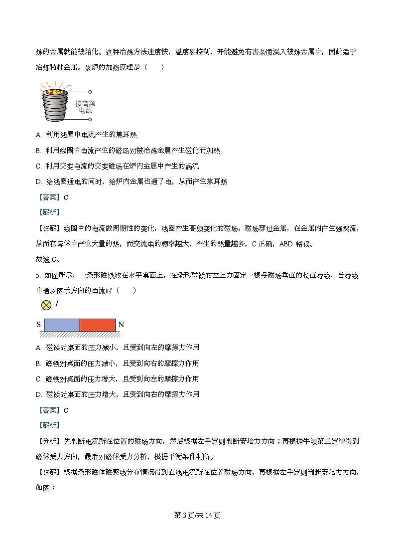 安徽省宿州市砀山县七校2024-2025学年高二下学期期中考试物理试卷 Word版含解析第3页