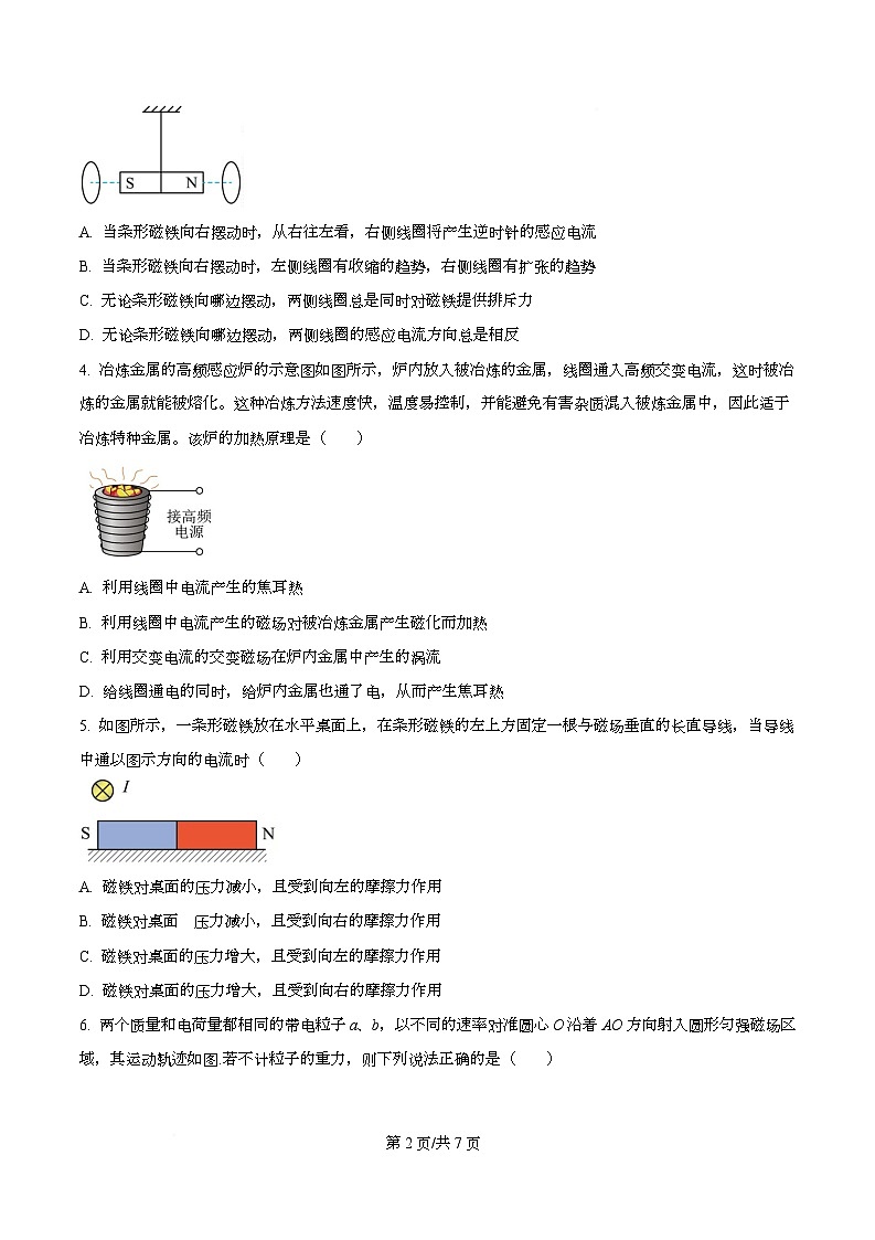 安徽省宿州市砀山县七校2024-2025学年高二下学期期中考试物理试卷（原卷版）第2页