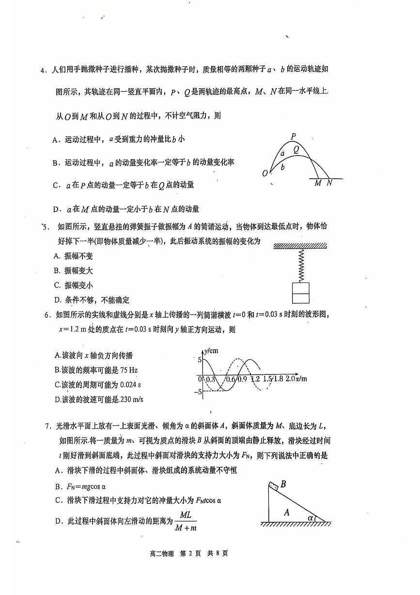 江苏南通如皋中学2025-2026学年高二上学期10月月考物理试题+答案第2页