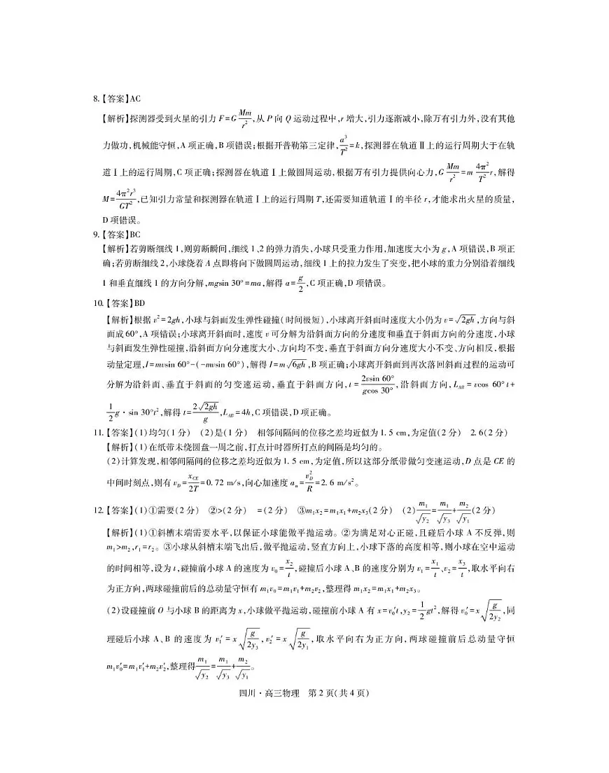 四川大数据智学领航联盟2026届高三上学期10月期中考试物理答案第2页