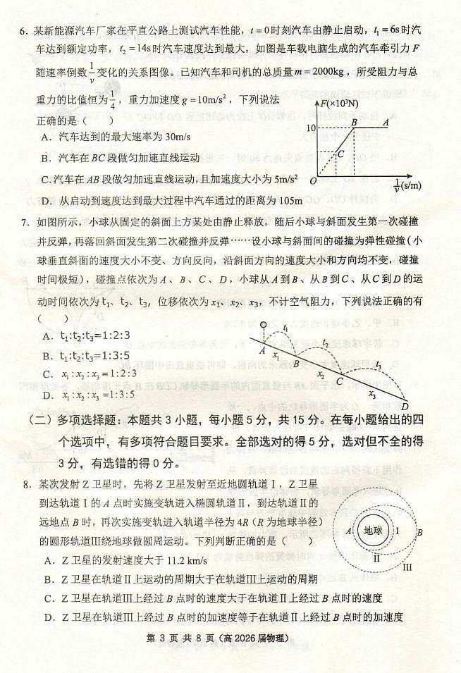 重庆名校联盟2026届高三上学期10月期中考试物理试题第3页