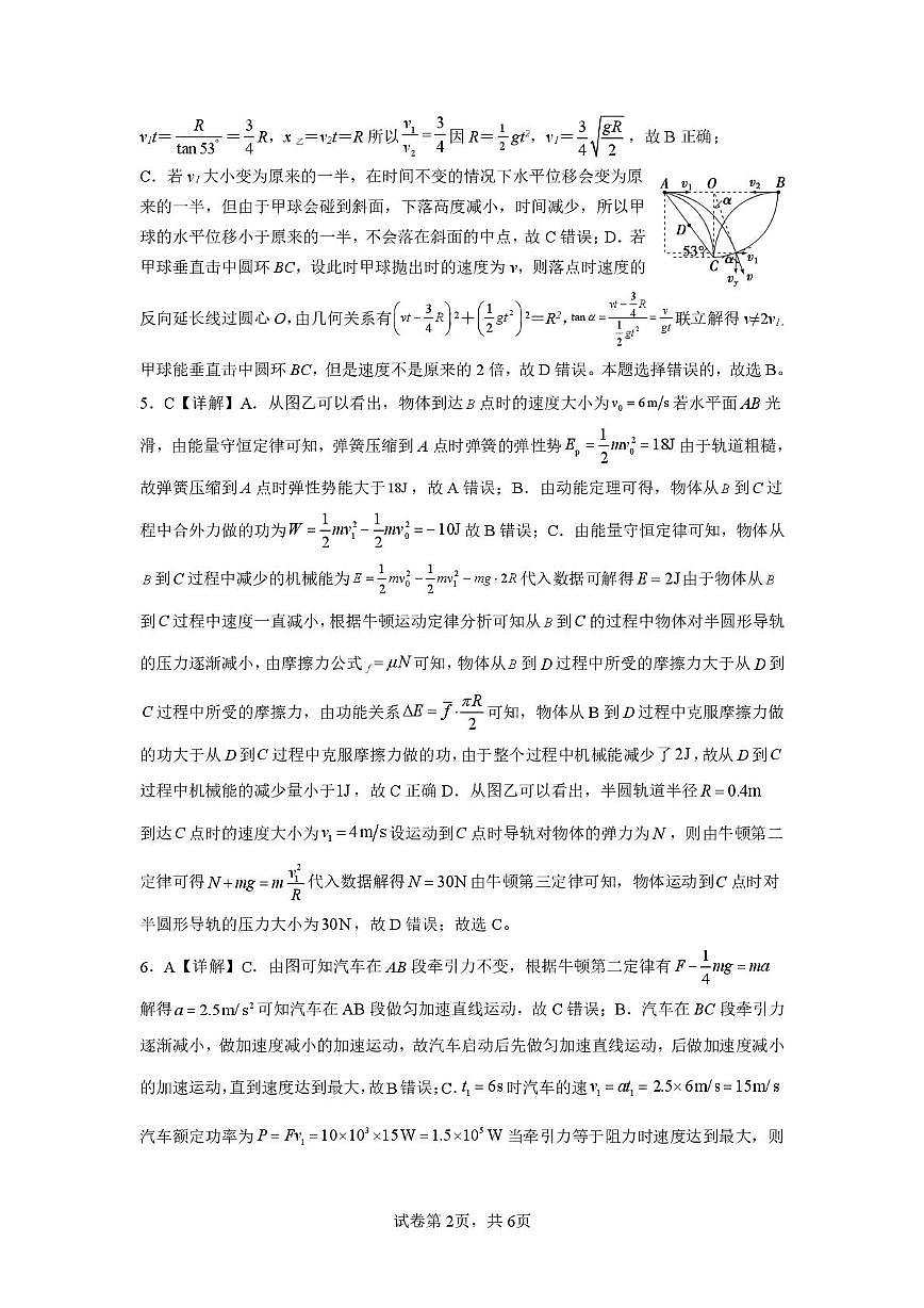 重庆名校联盟2026届高三上学期10月期中考试物理答案第2页