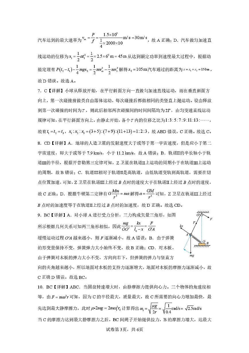 重庆名校联盟2026届高三上学期10月期中考试物理答案第3页