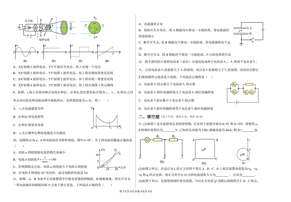 辽宁省朝阳市建平县高级中学2025-2026学年高二上学期第一次月考物理试卷（月考）第2页