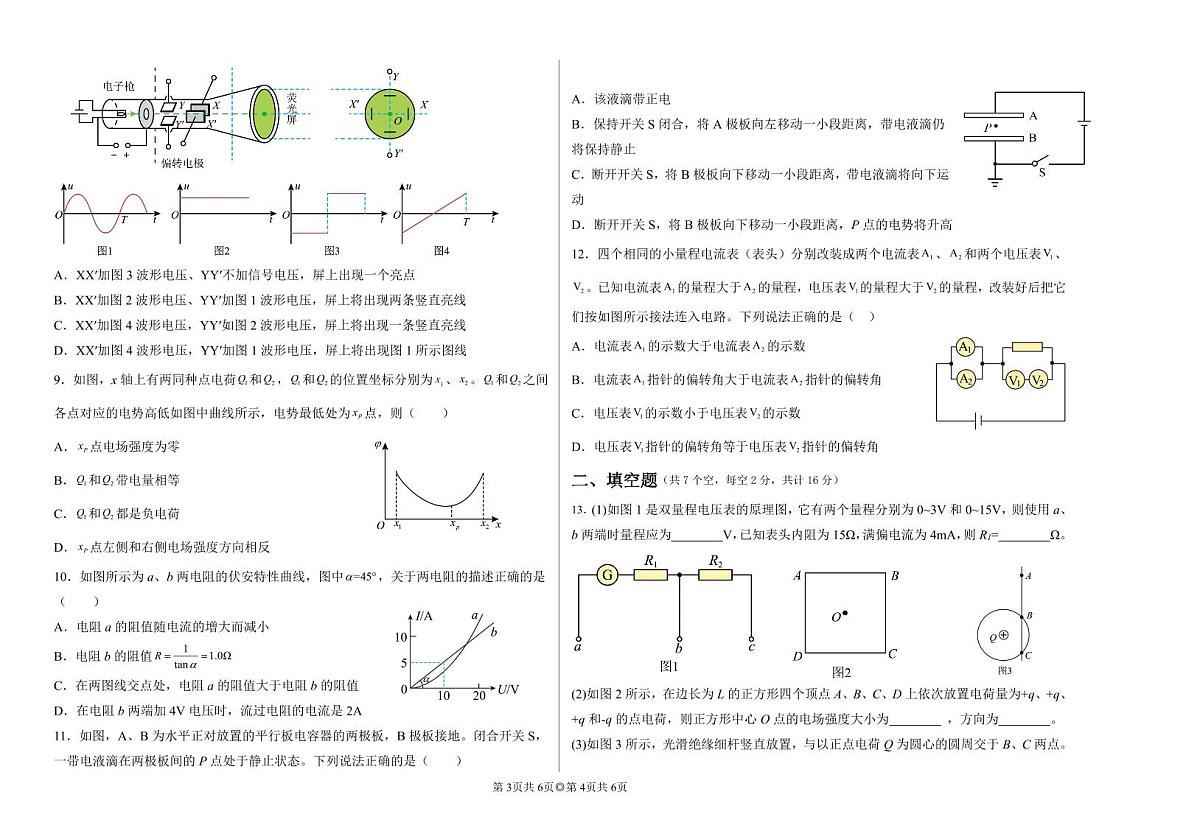 辽宁省朝阳市建平县高级中学2025-2026学年高二上学期第一次月考物理试卷（月考）第2页