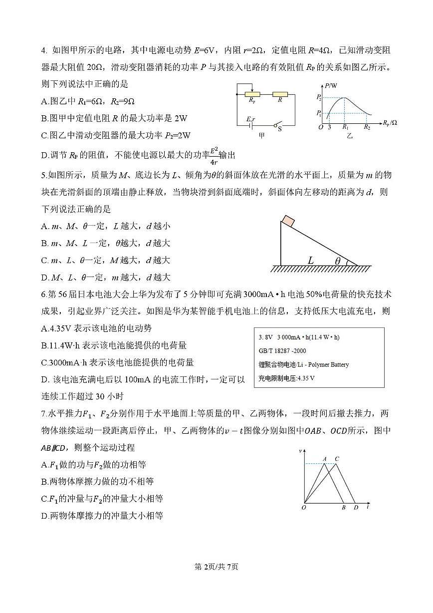 山东省师范大学附属中学2025-2026学年高二10月阶段测试物理试题第2页
