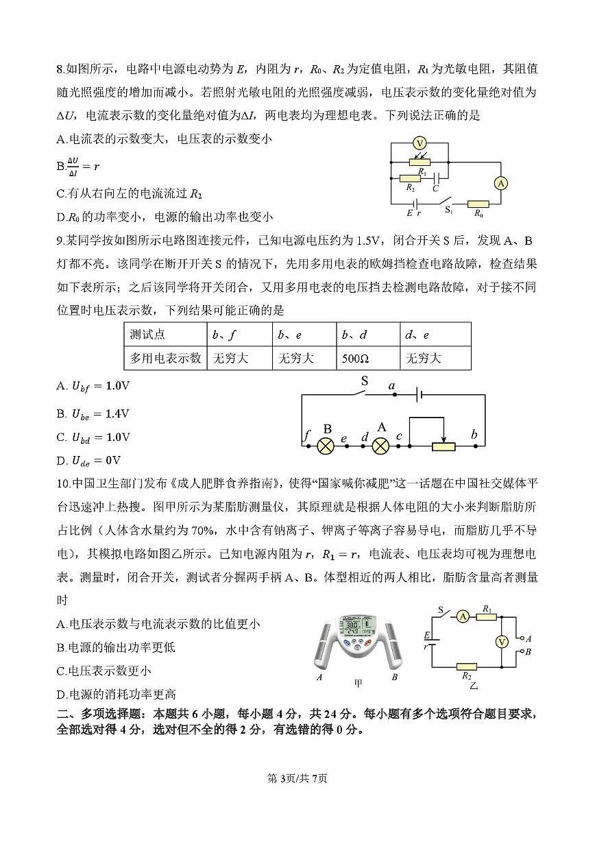 山东省师范大学附属中学2025-2026学年高二10月阶段测试物理试题第3页
