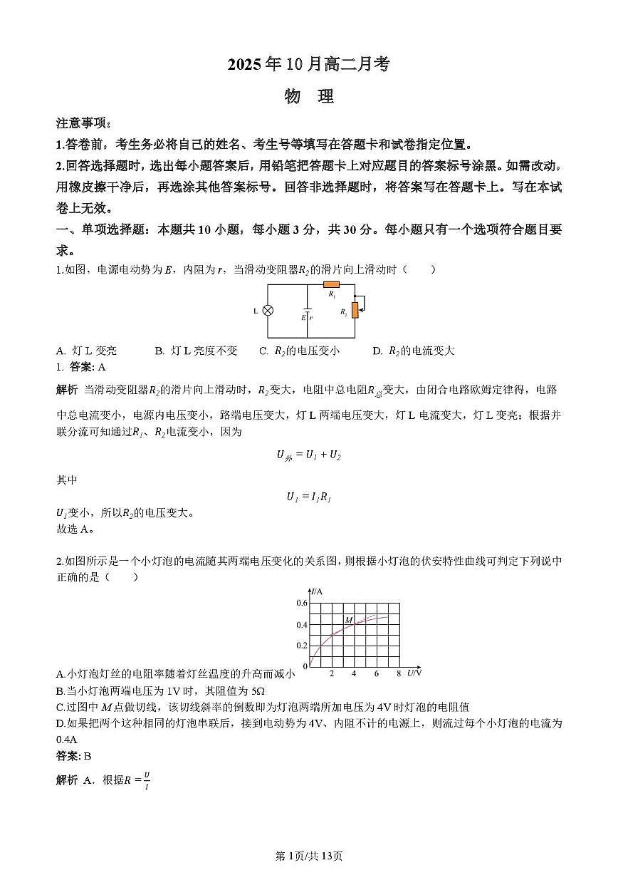 高二阶段性检测试题解析版(1)第1页