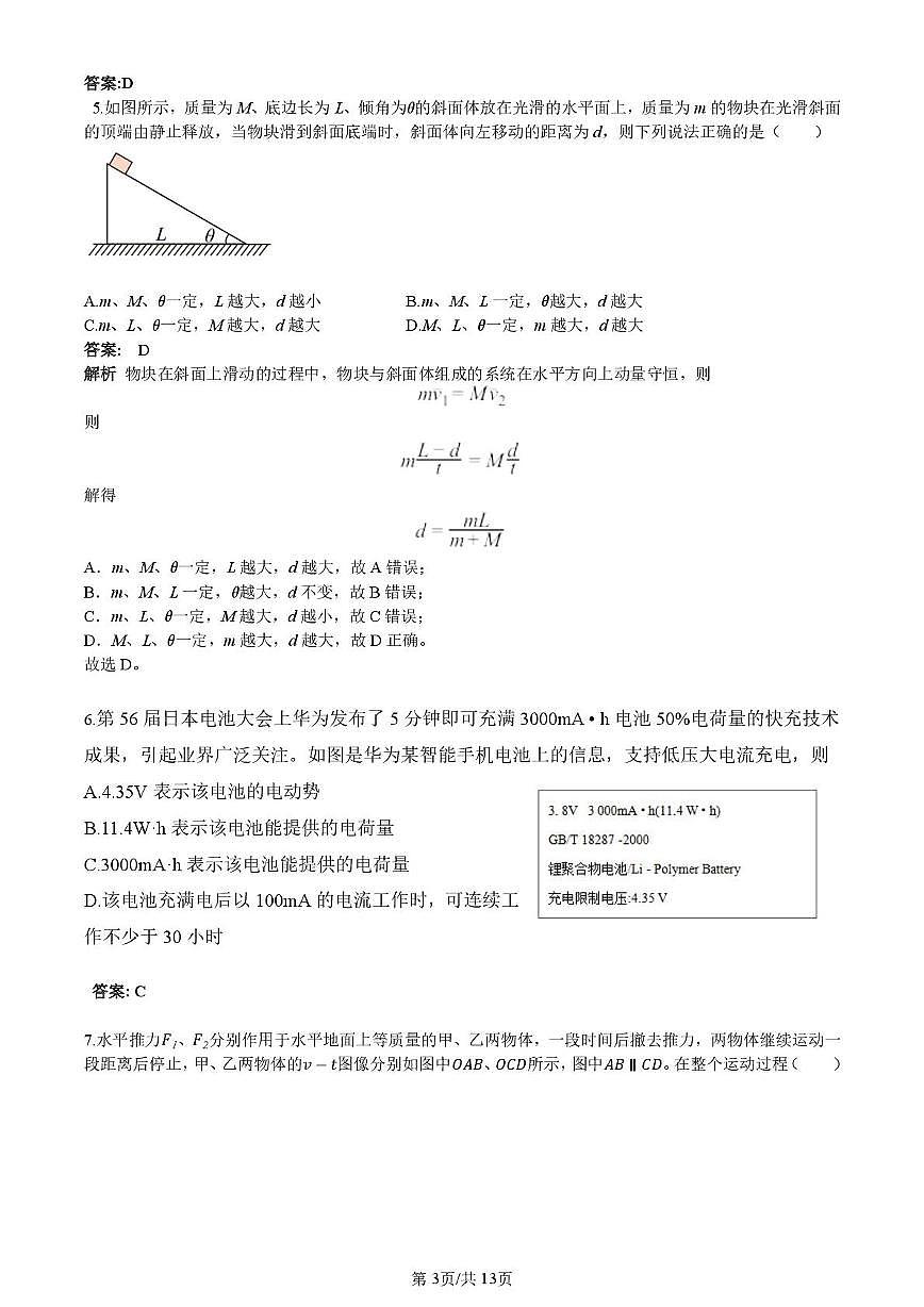 高二阶段性检测试题解析版(1)第3页