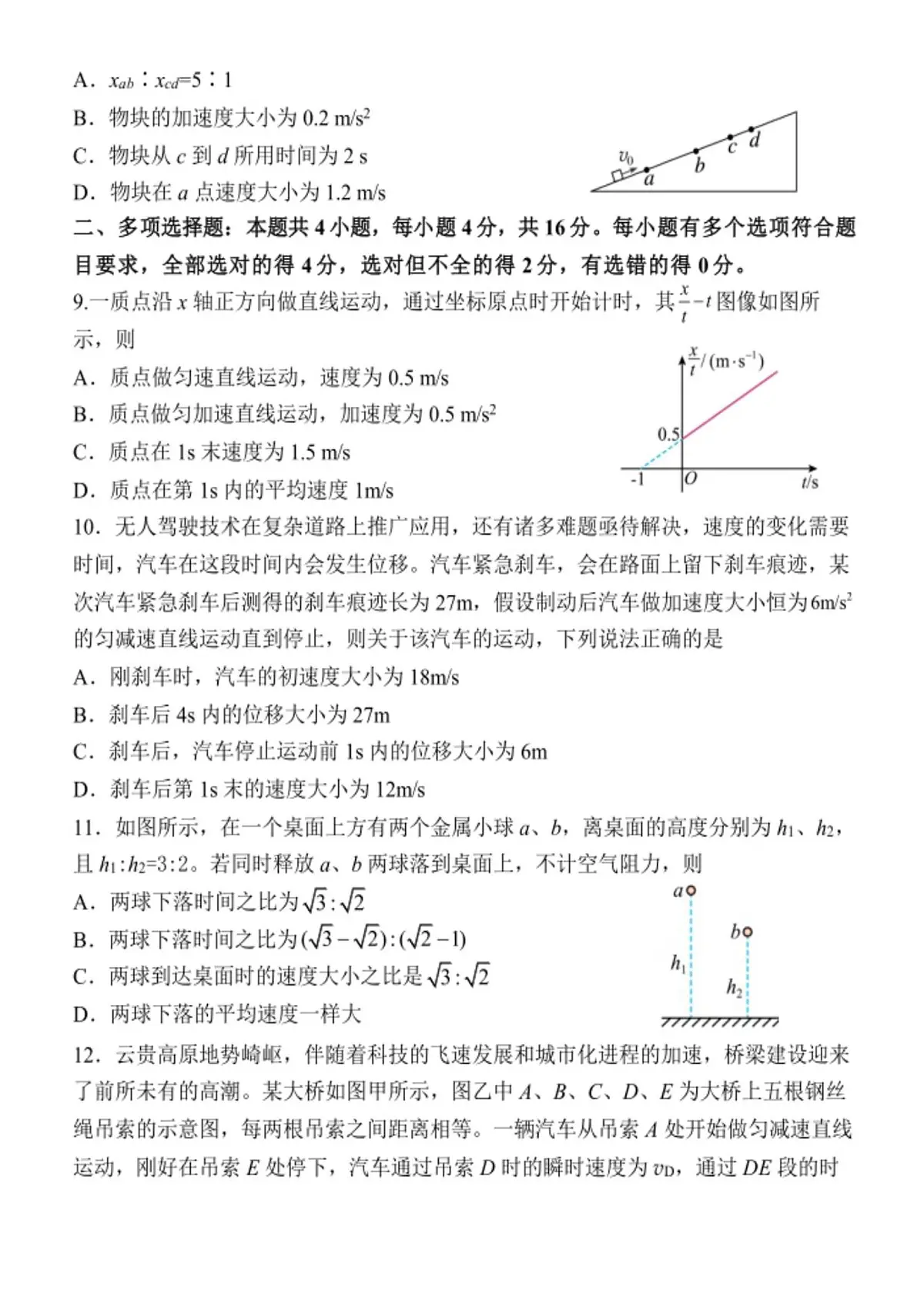 山东省德州市夏津第一中学2025-2026学年高一上学期10月月考物理试卷（月考）第3页