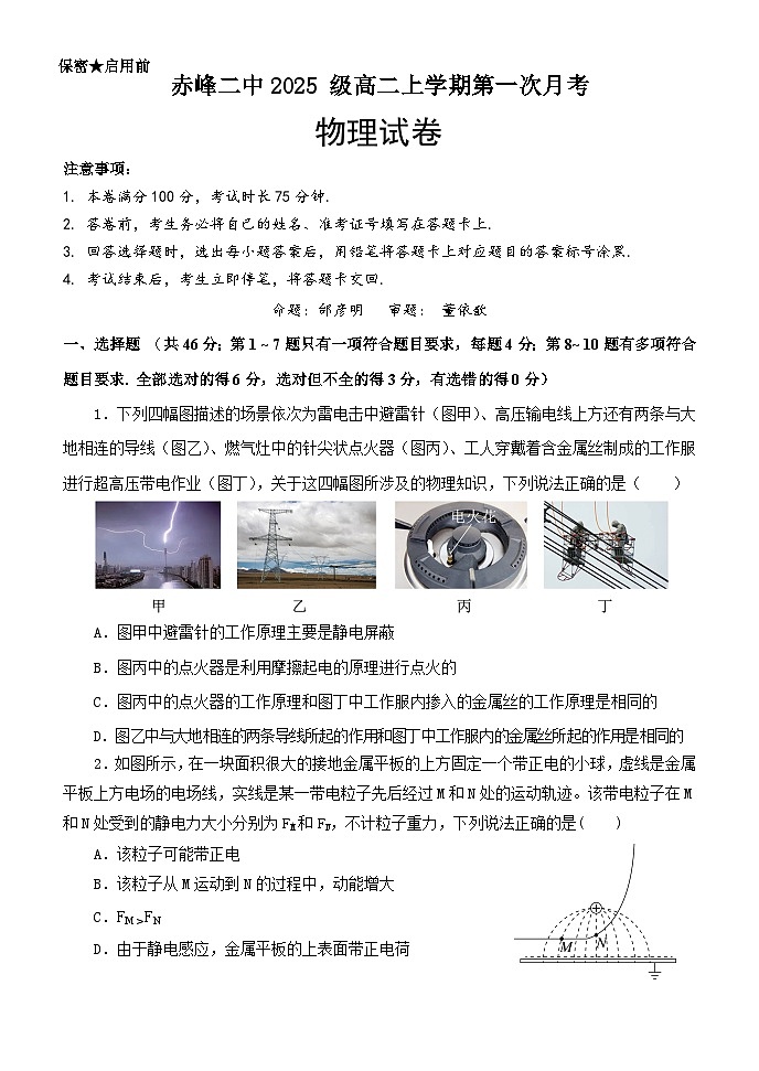 内蒙古赤峰市赤峰二中2025-2026学年高二上学期第一次月考物理试题（月考）(001)第1页