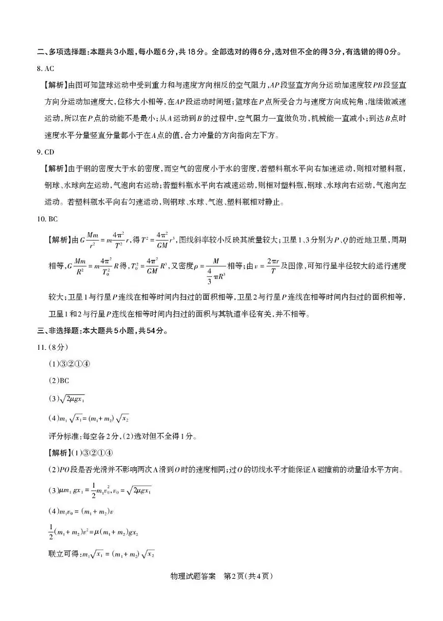 【物理答案详解】2025-2026学年高三备考核心模拟中期考试第2页