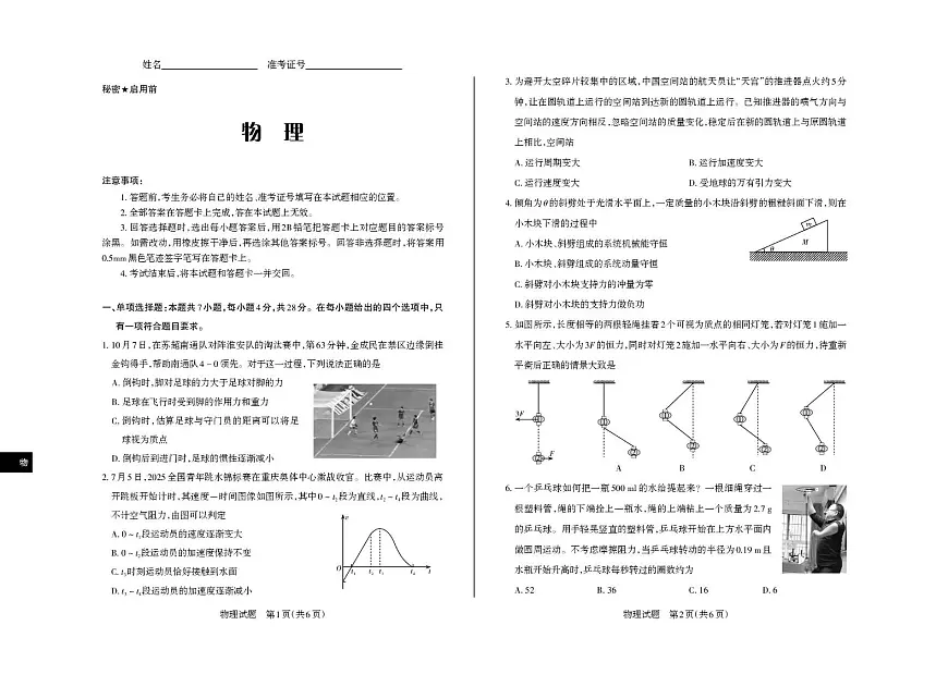 【物理试题】2025-2026学年高三备考核心模拟中期考试第1页