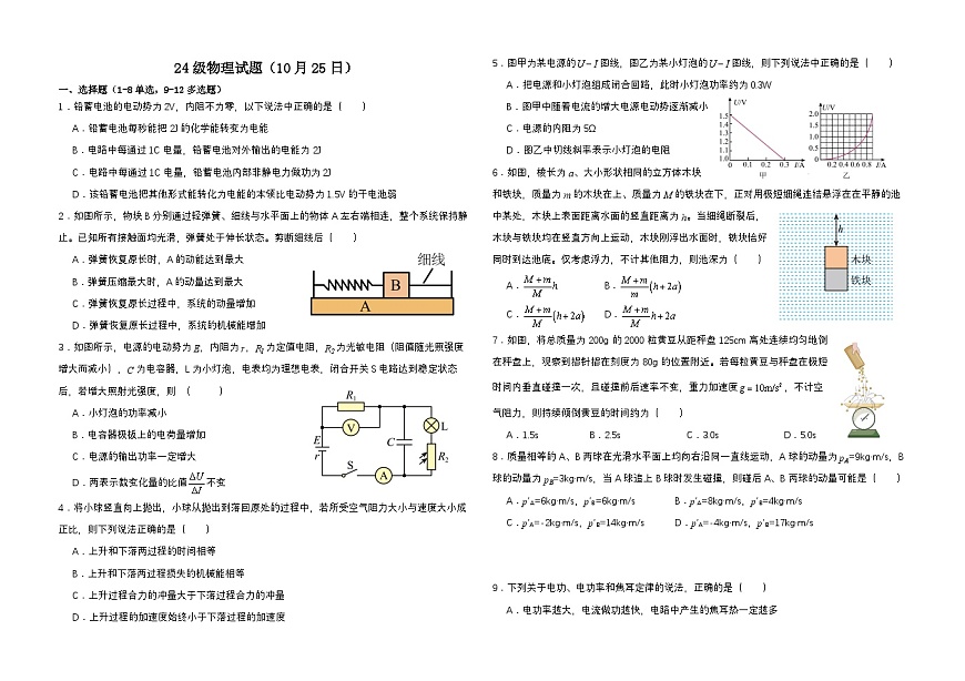 山东省烟台市牟平第一中学2025-2026学年高二上学期10月月考物理试题（月考）第1页