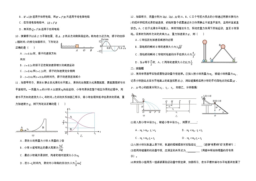 山东省烟台市牟平第一中学2025-2026学年高二上学期10月月考物理试题（月考）第2页