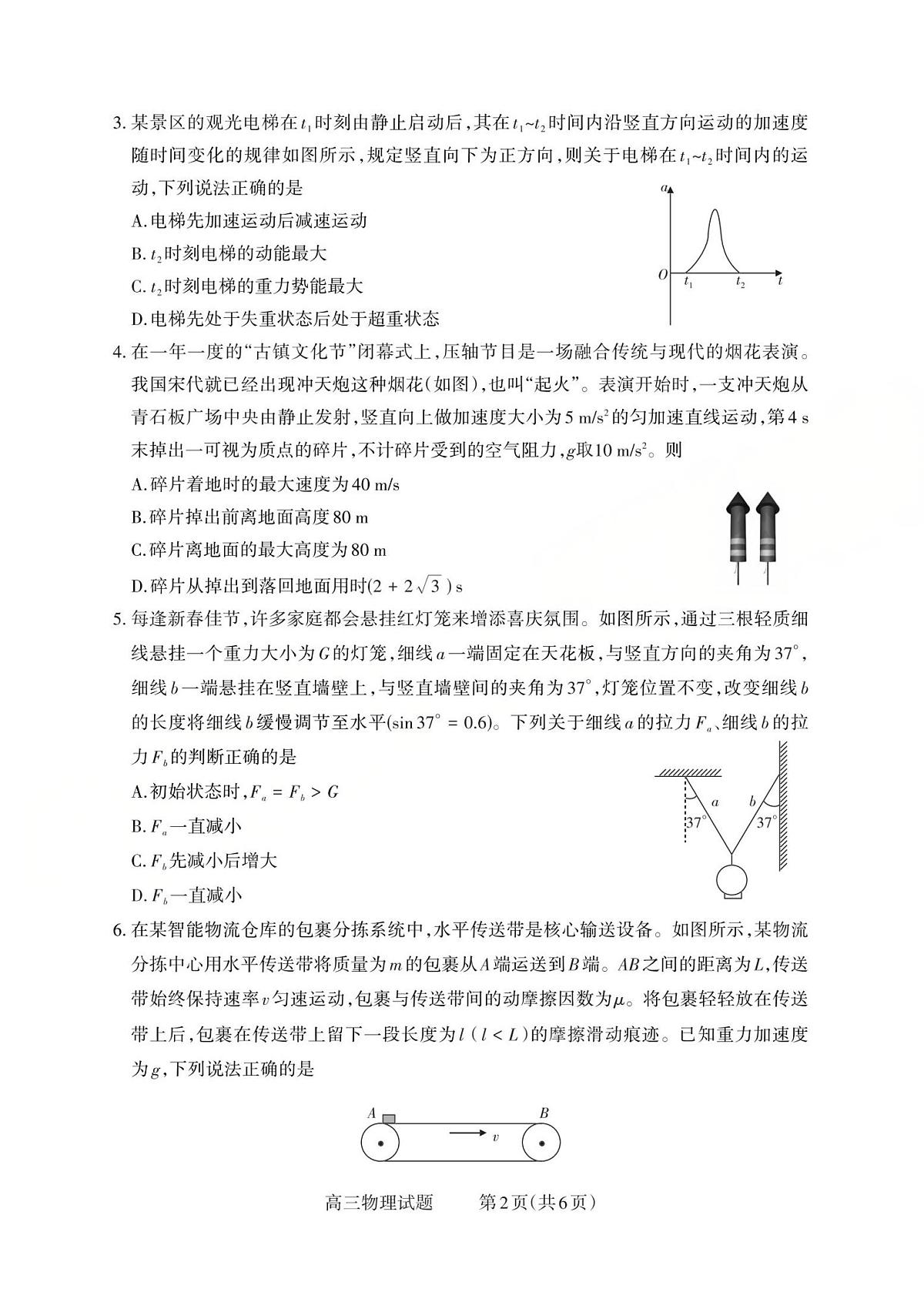山西省三重教育2025-2026学年高三上学期10月学情检测物理试卷（月考）第2页