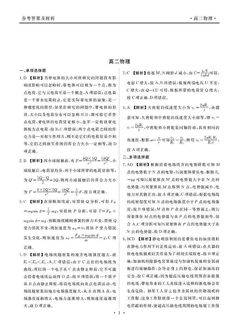 楚雄民中 高二9月月考 物理答案第2页